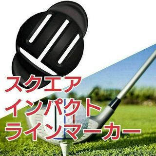 ゴルフボール ラインマーカー スクエアインパクト(その他)