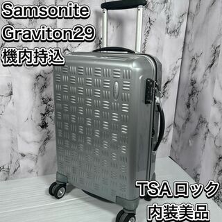 サムソナイト(Samsonite)の最短即日発送　機内持込 サムソナイト グラヴィトン スピナー スーツケース(トラベルバッグ/スーツケース)