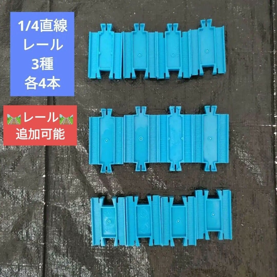プラレール　1/4直線レール　洗浄済 エンタメ/ホビーのおもちゃ/ぬいぐるみ(鉄道模型)の商品写真
