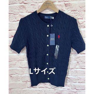 ポロラルフローレン(POLO RALPH LAUREN)のポロラルフローレンコットンケーブルニットLサイズ(ニット/セーター)