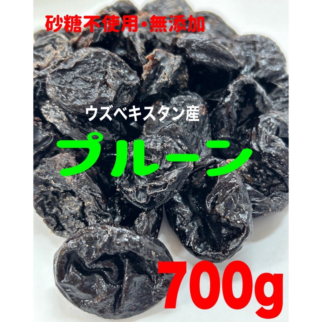 ⭐️SALE⭐️砂糖不使用・無添加 種ぬきドライプルーン700g ドライフルーツ 食品/飲料/酒の食品(フルーツ)の商品写真