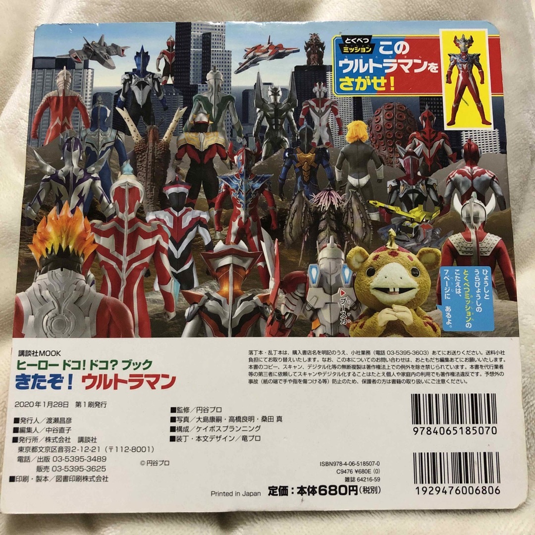 ウルトラマン探し本 エンタメ/ホビーの本(絵本/児童書)の商品写真