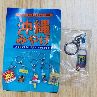 沖縄みやげ　ガチャガチャ　久米島の久米仙　アクリルキーホルダー(その他)