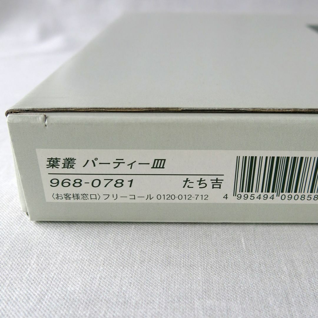 たち吉(タチキチ)のたち吉 葉叢パーティー皿 インテリア/住まい/日用品のキッチン/食器(食器)の商品写真