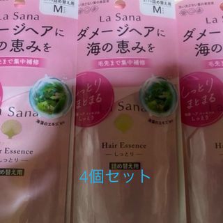 ラサーナ(LaSana)のラサーナ  La Sana  ヘアエッセンス詰め替え用 70ml 4個(トリートメント)