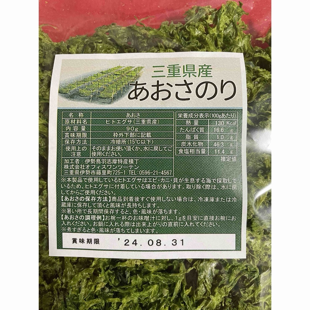 あおさのり 三重県産 ９０ｇ チャック付袋入 食品/飲料/酒の健康食品(その他)の商品写真