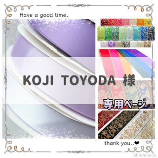 【専用】KOJI TOYODA 様(各種パーツ)