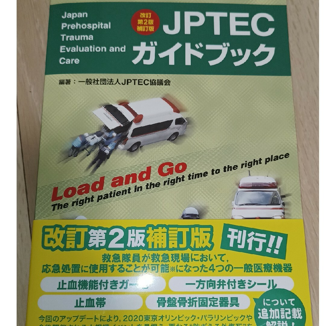 ＪＰＴＥＣガイドブック エンタメ/ホビーの本(健康/医学)の商品写真