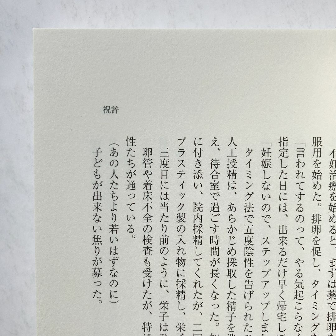 [まとめ割対象] 残りものには、過去がある（中江有里） エンタメ/ホビーの本(文学/小説)の商品写真