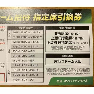 オリックスバファローズ(オリックス・バファローズ)のつよし様専用(野球)