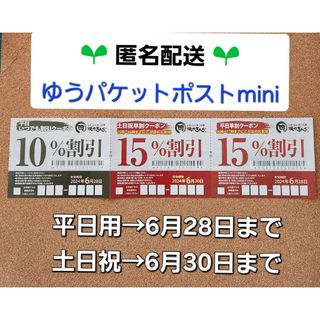 【匿名配送】焼肉きんぐ　割引券　クーポン券　6月末迄  ⑱