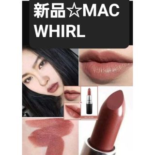 新品 WHIRL MAC(口紅)