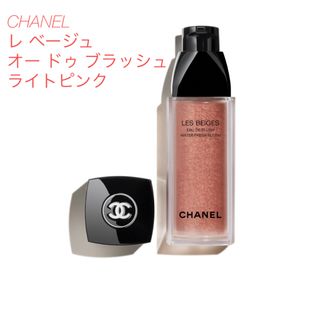 シャネル(CHANEL)の【ほぼ新品】CHANEL レ ベージュ オー ドゥ ブラッシュ ライトピンク(チーク)