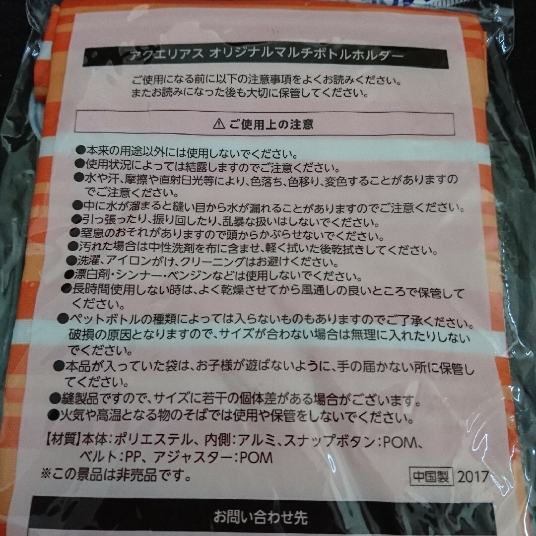 ペットボトルホルダー　かばんに取付け可能　アクエリアス　非売品　 スポーツ/アウトドアのスポーツ/アウトドア その他(その他)の商品写真