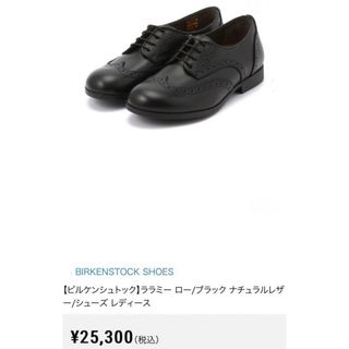 ビルケンシュトック(BIRKENSTOCK)の1回着用 極美品 ビルケンシュトック ララミーロー ナチュラルレザー シューズ(ローファー/革靴)