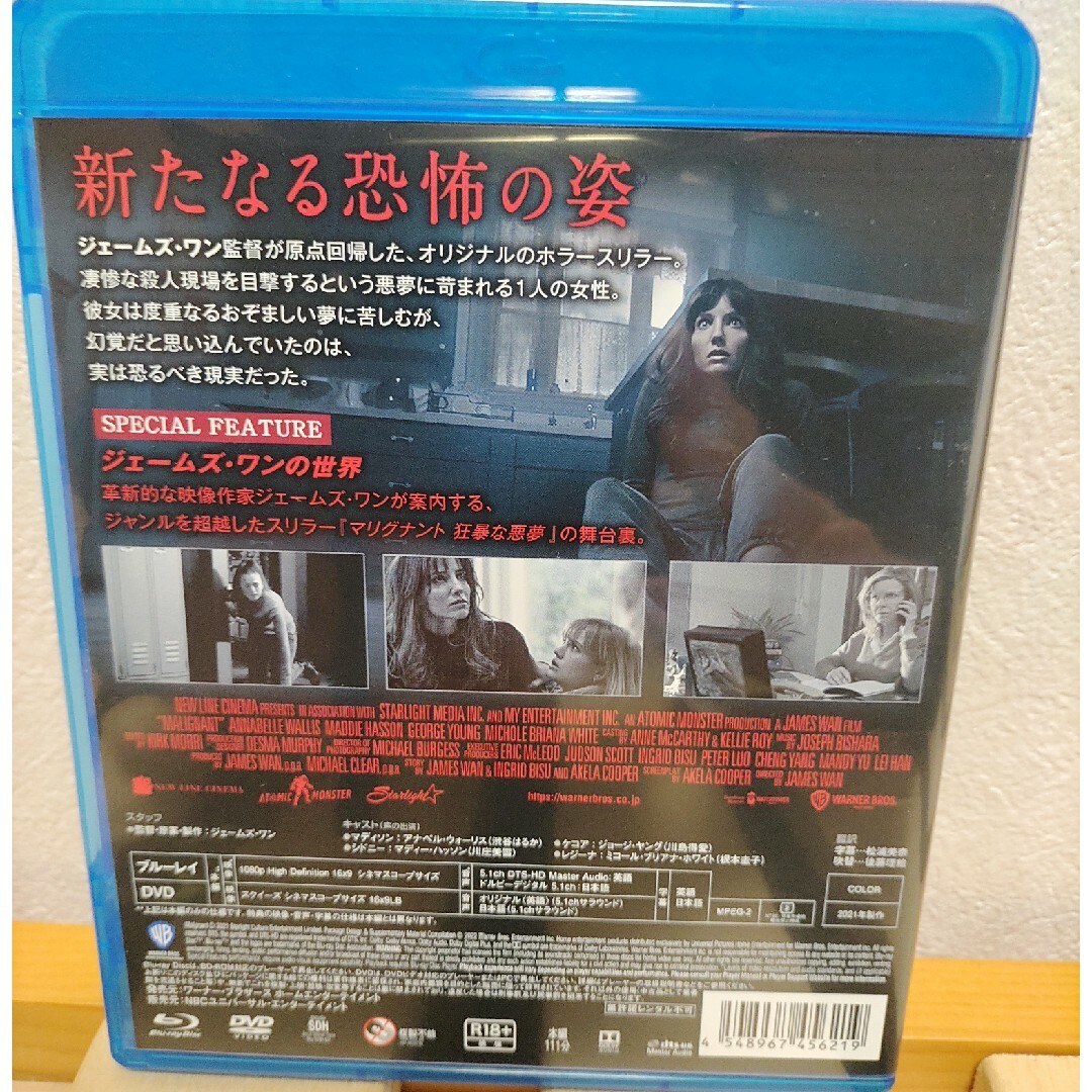 マリグナント　狂暴な悪夢　ブルーレイ＆DVDセット Blu-ray エンタメ/ホビーのDVD/ブルーレイ(外国映画)の商品写真