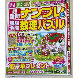 学研 - 【プレゼント応募×】超難問ナンプレ&頭脳全開数理パズル 2024年 3・4月号 