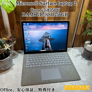 マイクロソフト(Microsoft)の【美品】Surface Laptop 2☘️i5第8世代/SSD256GB(ノートPC)