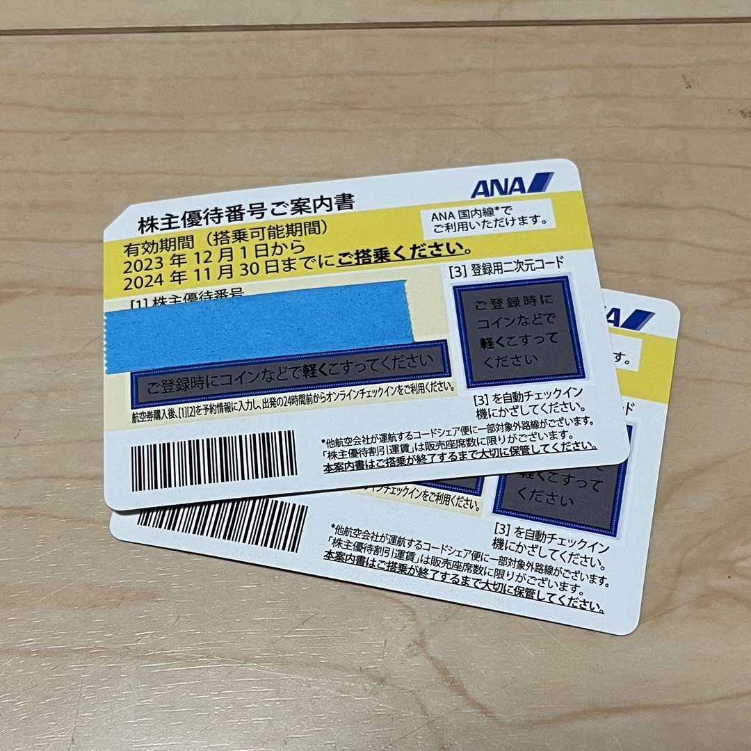 ANA(全日本空輸) 株主優待券 2枚 チケットの乗車券/交通券(航空券)の商品写真