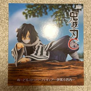 キメツノヤイバ(鬼滅の刃)の伊黒小芭内 ぬーどるストッパー フィギュア 鬼滅の刃 ちょこのせ(アニメ/ゲーム)