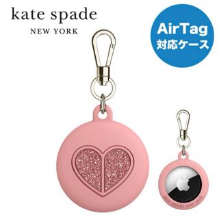 送料込み新品未使用ケイトスペードエアタグカバーハート人気商品ピンクAirTag(その他)