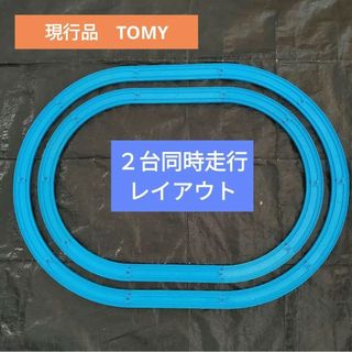 20本　現行品　複線外側曲線レール　プラレール　線路　複線レールセット(鉄道模型)