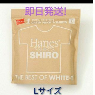 ヘインズ(Hanes)のHANES　SHIRO Tシャツ　ヘインズ　ホワイト　Lサイズ　新品 白(Tシャツ/カットソー(半袖/袖なし))