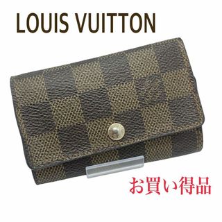 ルイヴィトン(LOUIS VUITTON)の【お買い得】LOUIS VUITTON キーケース ダミエ  ミュルティクレ6(キーケース)