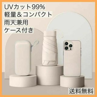 折りたたみ傘 日傘 UVカット99％ 100遮光 ポーチ付 SPF