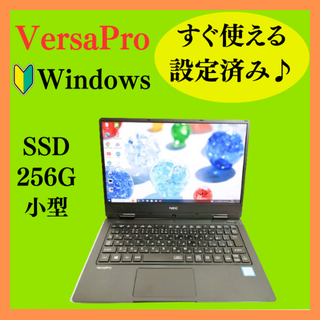 エヌイーシー(NEC)のおまけ付き！SSD搭載PC！学生におすすめのノートパソコン⭐すぐ使える⭐NEC(ノートPC)