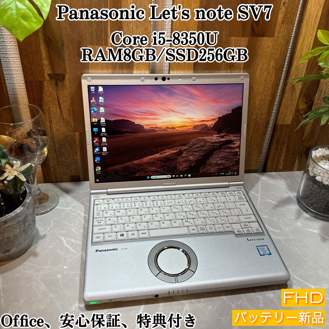 Panasonic(パナソニック)のLet's note SV7☘️SSD256G /メモリ8GB☘️i5第8世代 スマホ/家電/カメラのPC/タブレット(ノートPC)の商品写真