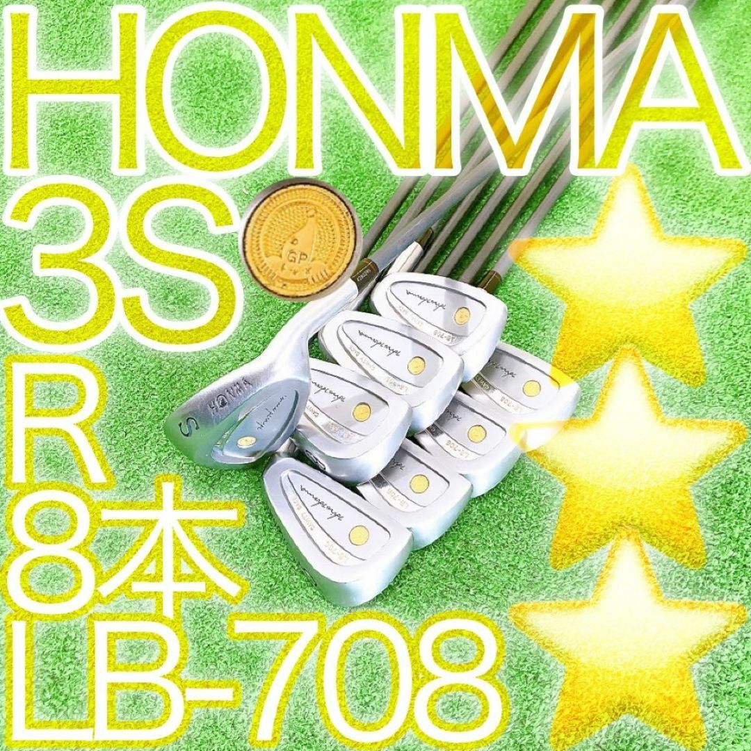 本間ゴルフ(ホンマゴルフ)のク34★★★LB-708 HIROHONMA 本間ゴルフ8本アイアンセット 3S スポーツ/アウトドアのゴルフ(クラブ)の商品写真