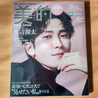 美的 2023年2月号 表紙 渡辺翔太(美容)