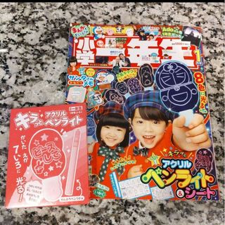 小学一年生　2024年1月号(絵本/児童書)