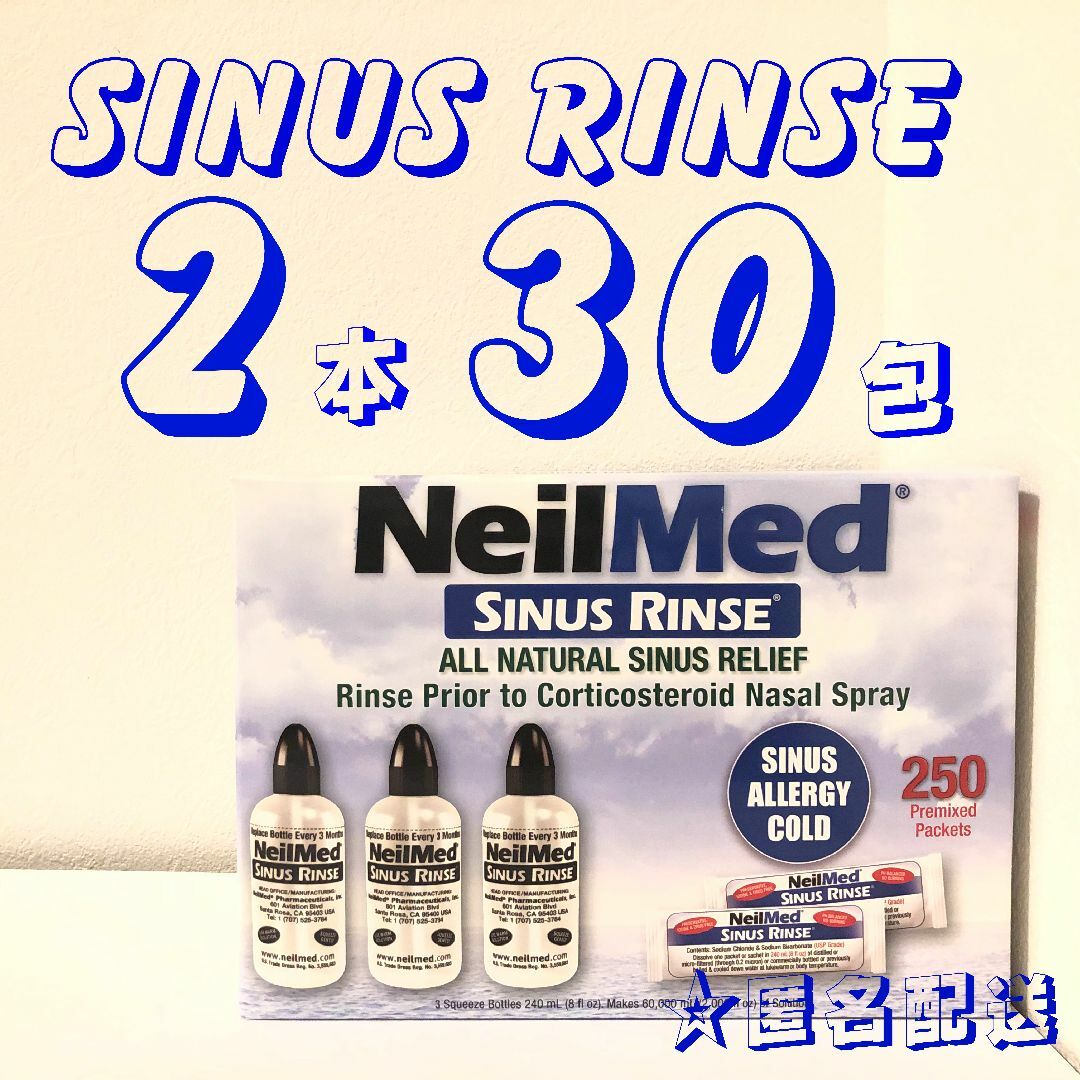 サイナスリンス 鼻うがい 2本＆30包 インテリア/住まい/日用品のキッチン/食器(収納/キッチン雑貨)の商品写真
