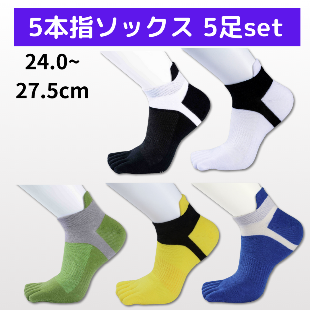 靴下 5本指ソックス メンズ ショート 5足セット レディース カラーB メンズのレッグウェア(ソックス)の商品写真