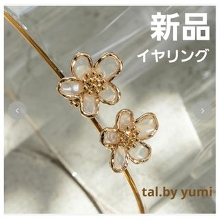 シマムラ(しまむら)の【新品】tal.by yumi　イヤリング(イヤリング)