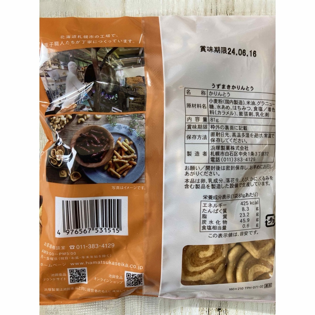 ♡北海道♡浜塚製菓♡うずまきかりんとう♡81g♡2袋セット♡ 食品/飲料/酒の食品(菓子/デザート)の商品写真