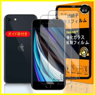 【特価商品】対応 iphone se3 / se2 ガラスフイルム 用の ガイド(その他)