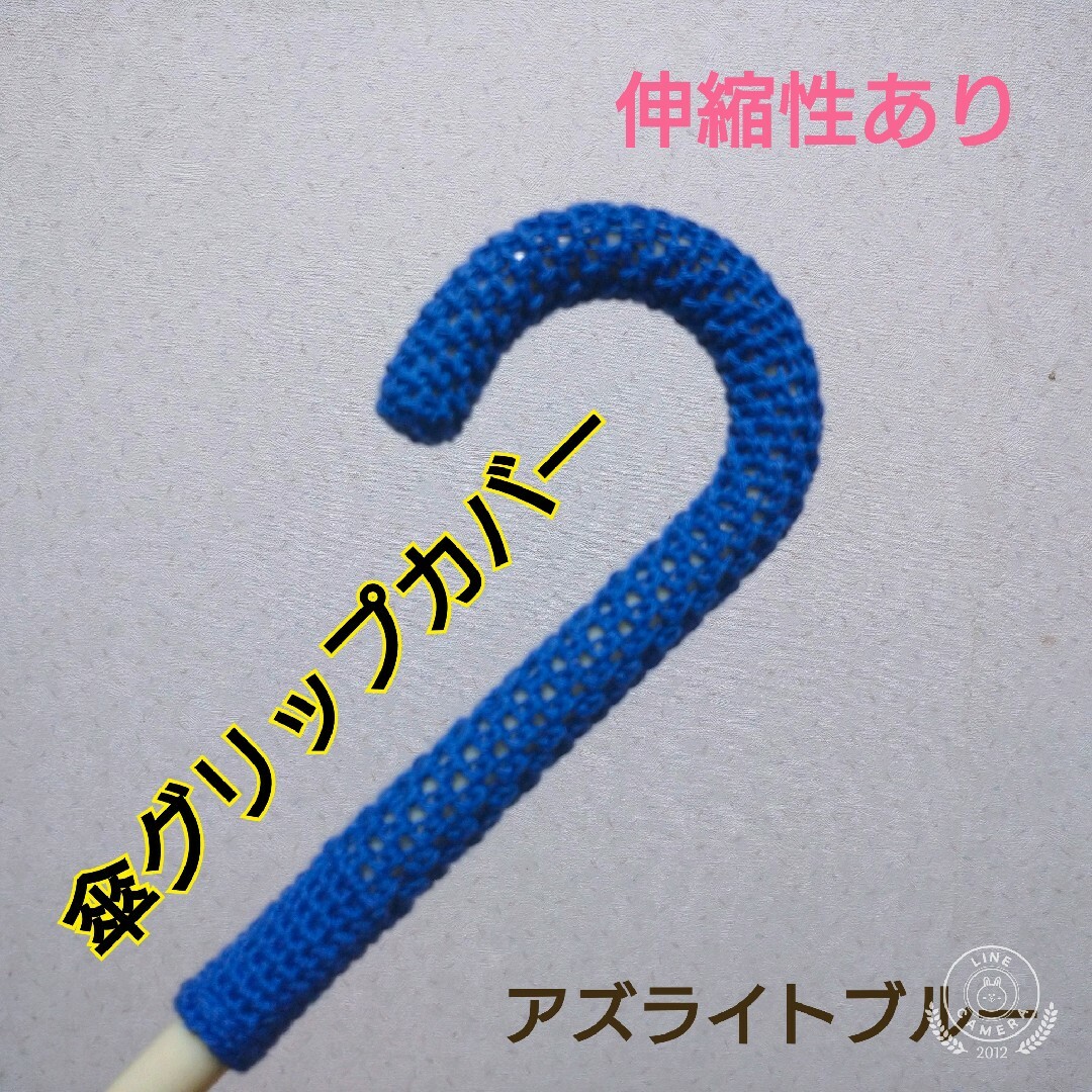 傘グリップカバー　適応するグリップサイズ：長さ23~33㎝　円周5~5.5㌢ ハンドメイドのファッション小物(その他)の商品写真