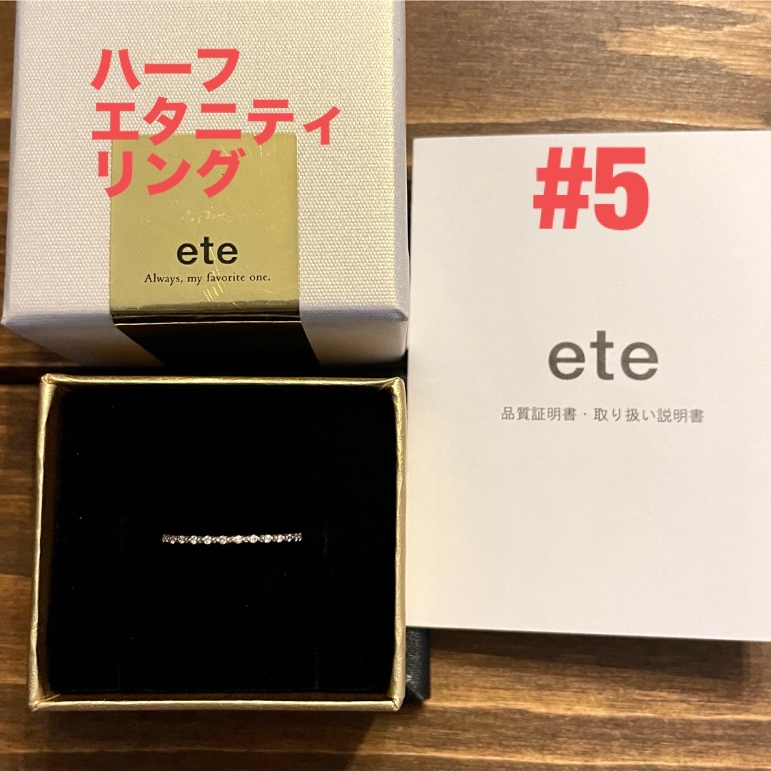 ete(エテ)のete エテ　ハーフエタニティリング　5号 K10 YG レディースのアクセサリー(リング(指輪))の商品写真