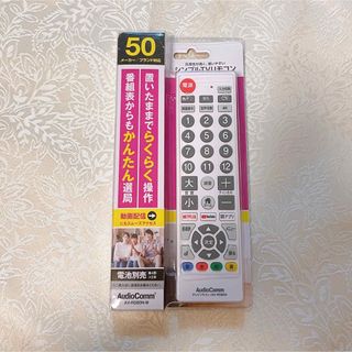 オームデンキ(オーム電機)の【AudioComm】シンプルTVリモコン(テレビ)