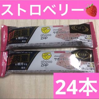 RIZAP - RIZAP choc ZAPサポートバーストロベリー計24本