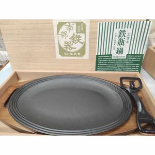 南部鉄器 - 盛榮堂　ステーキ用　南部鉄器プレート　(新品)