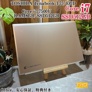 ダイナブック(dynabook)の【美品】Dynabook T75☘️i7第7世代☘️メモ8G☘️SSD512G(ノートPC)