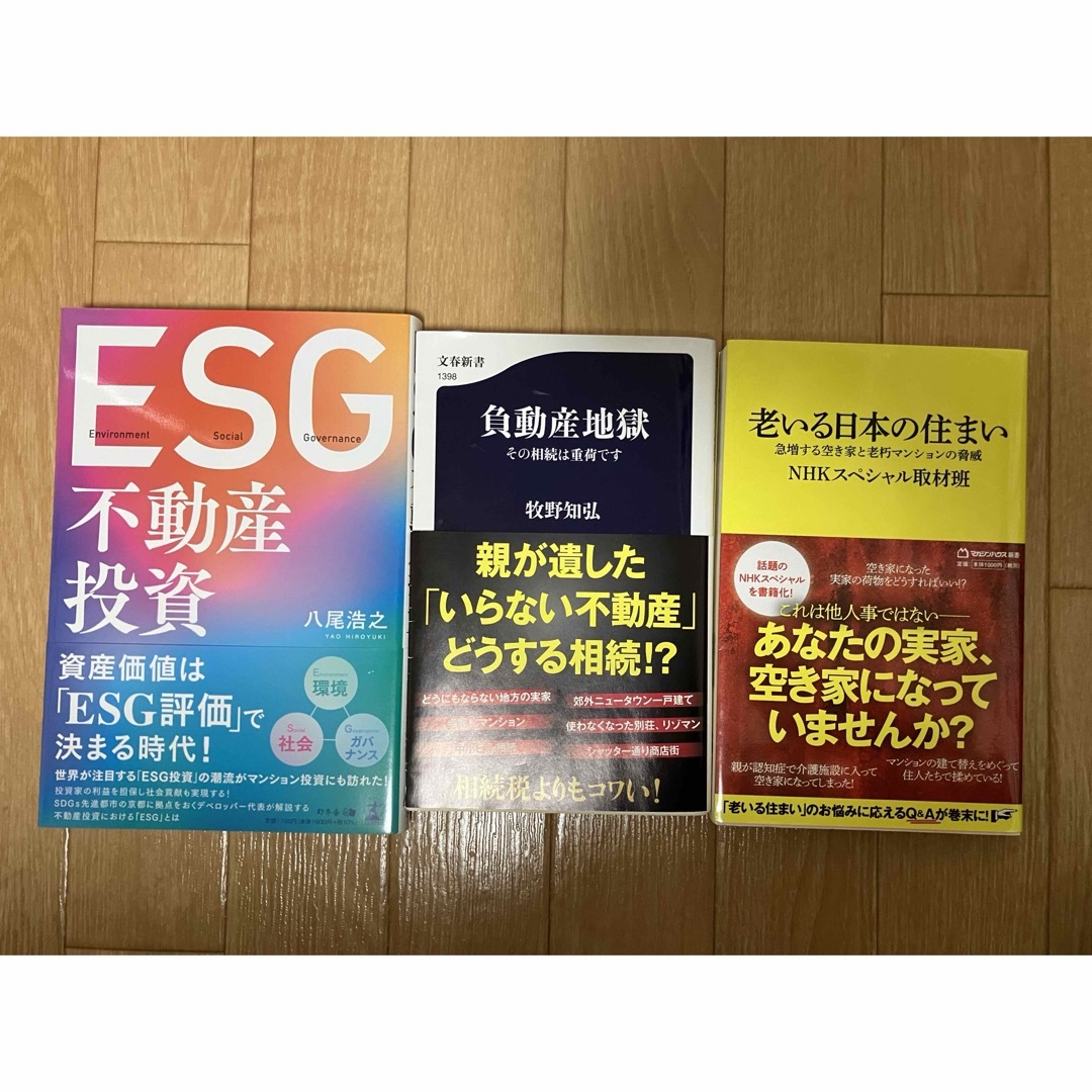 不動産関連本3冊セット エンタメ/ホビーの本(ビジネス/経済)の商品写真