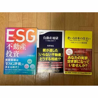 不動産関連本3冊セット(ビジネス/経済)