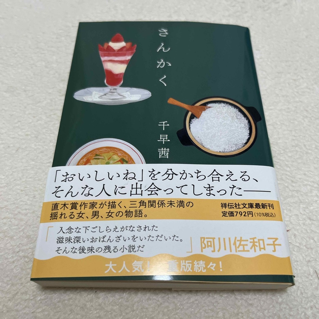 さんかく エンタメ/ホビーの本(その他)の商品写真