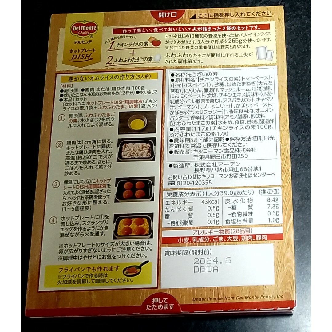 キッコーマン(キッコーマン)のホットプレートDISHハンバーグ＆オムライス◆パスタソース　マルゲリータ味　他 食品/飲料/酒の食品(その他)の商品写真