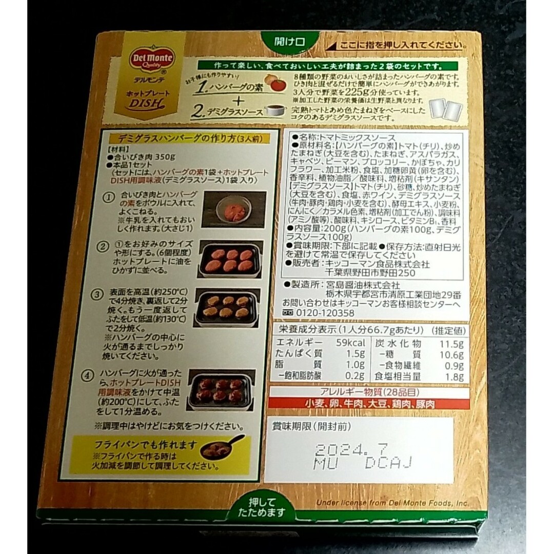 キッコーマン(キッコーマン)のホットプレートDISHハンバーグ＆オムライス◆パスタソース　マルゲリータ味　他 食品/飲料/酒の食品(その他)の商品写真